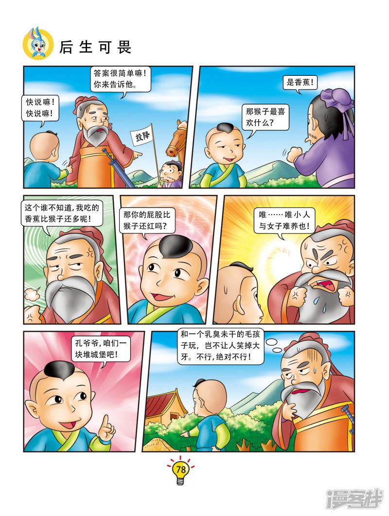 第87话 后生可畏-2