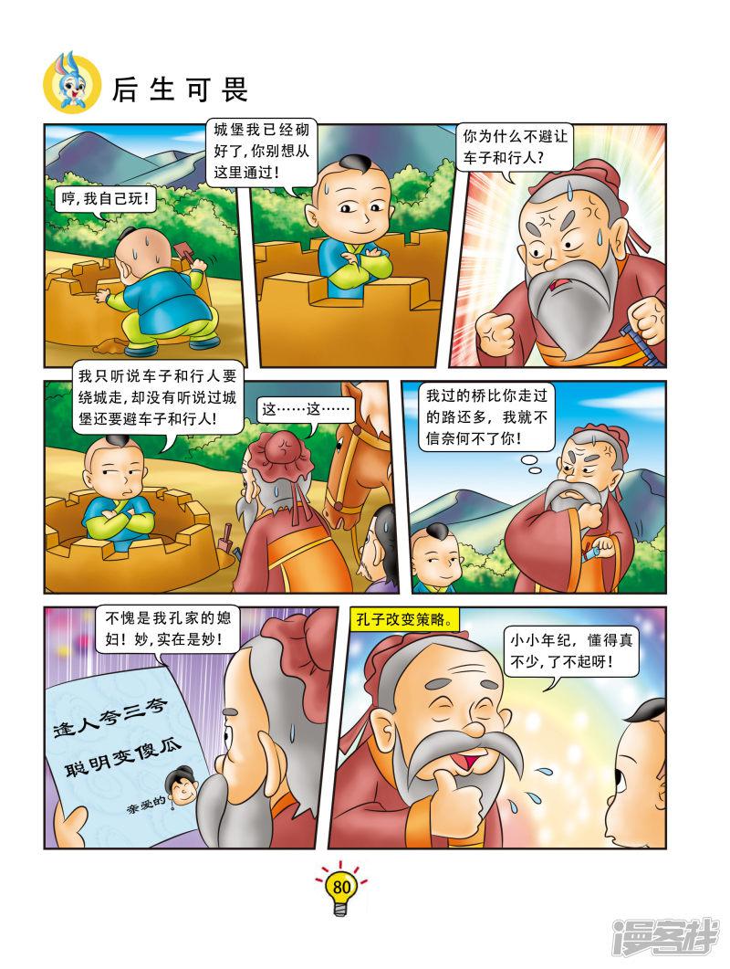 第87话 后生可畏-4