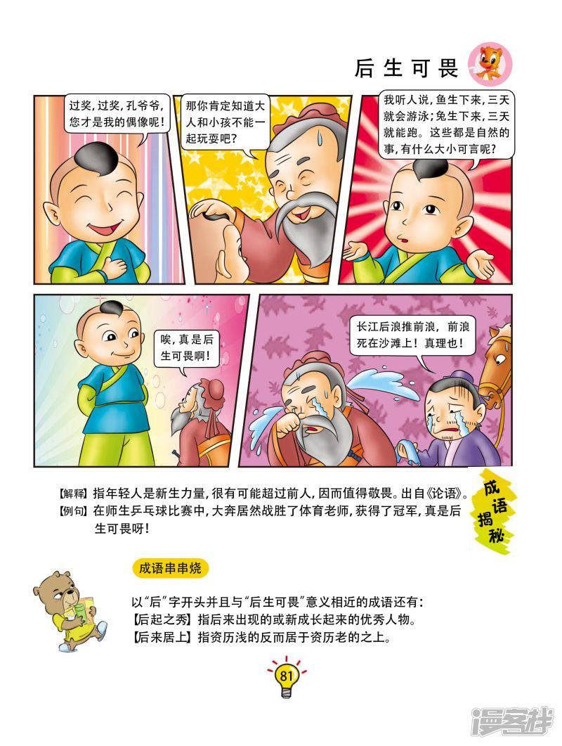 第87话 后生可畏-5