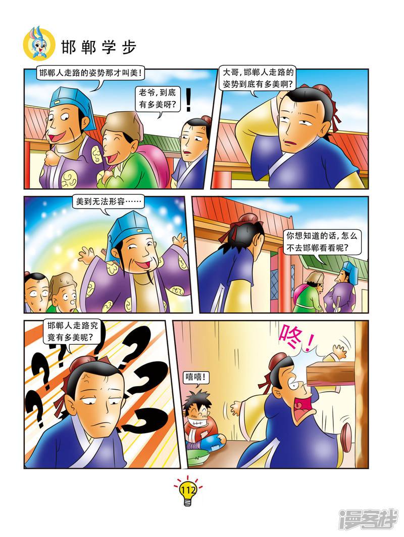 第94话 邯郸学步-2