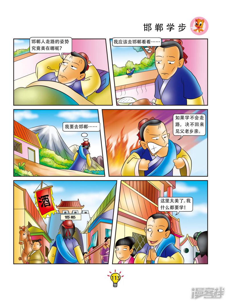 第94话 邯郸学步-3