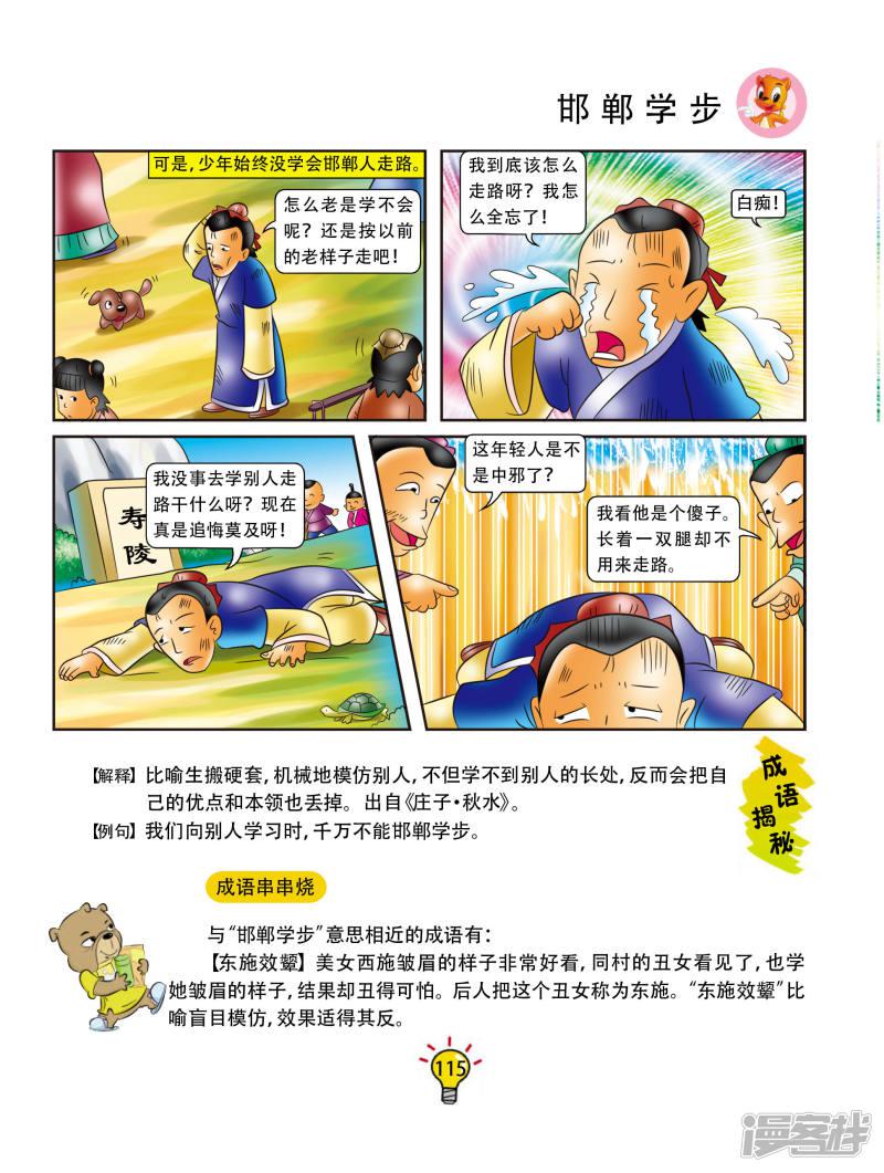 第94话 邯郸学步-5