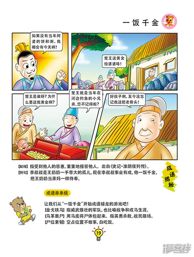 第110话 一饭千金-5