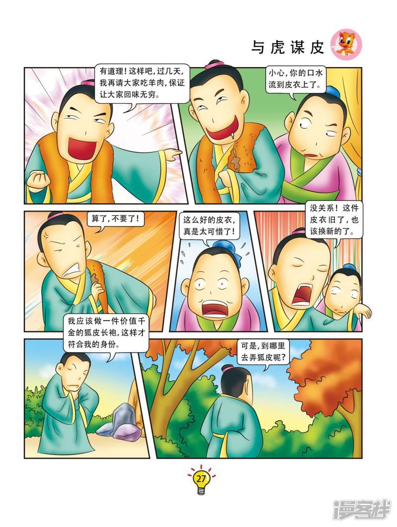 第112话 与虎谋皮-3