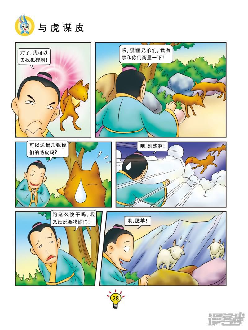 第112话 与虎谋皮-4