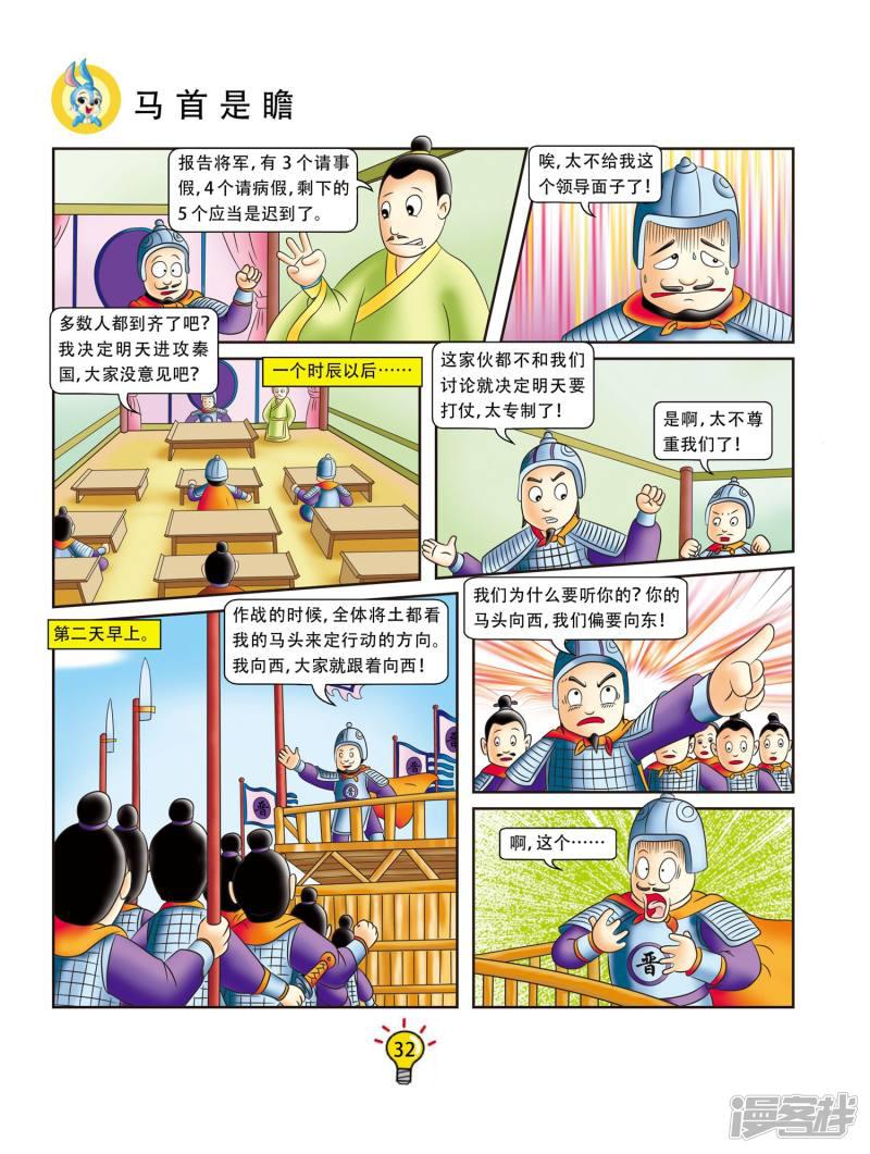 第113话 马首是瞻-2