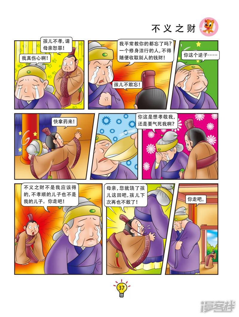 第114话 不义之财-3