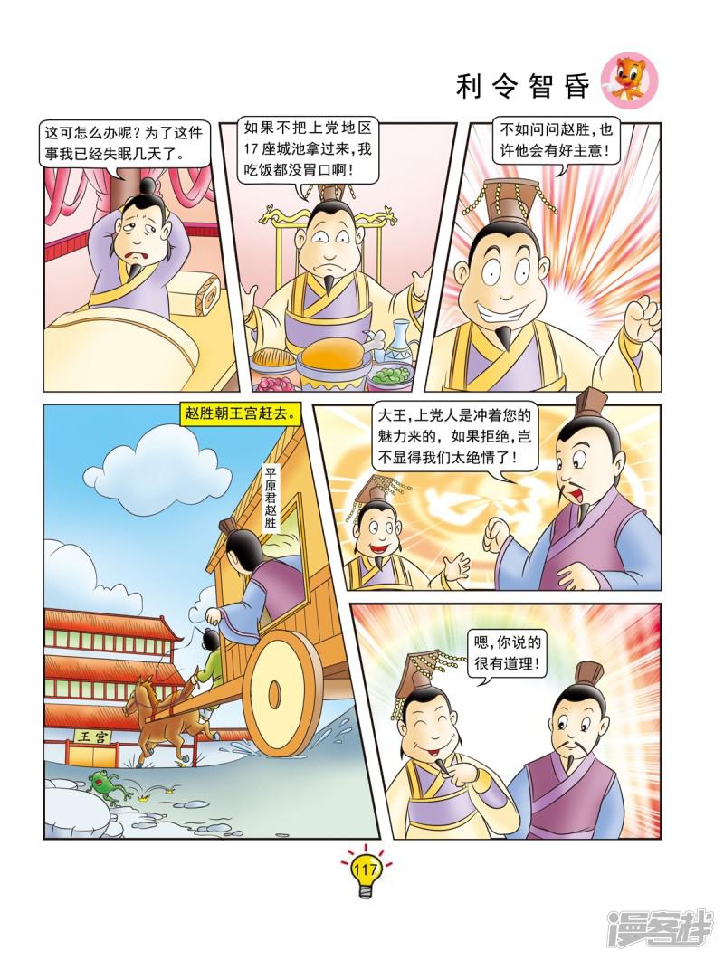 第130话 利令智昏-3