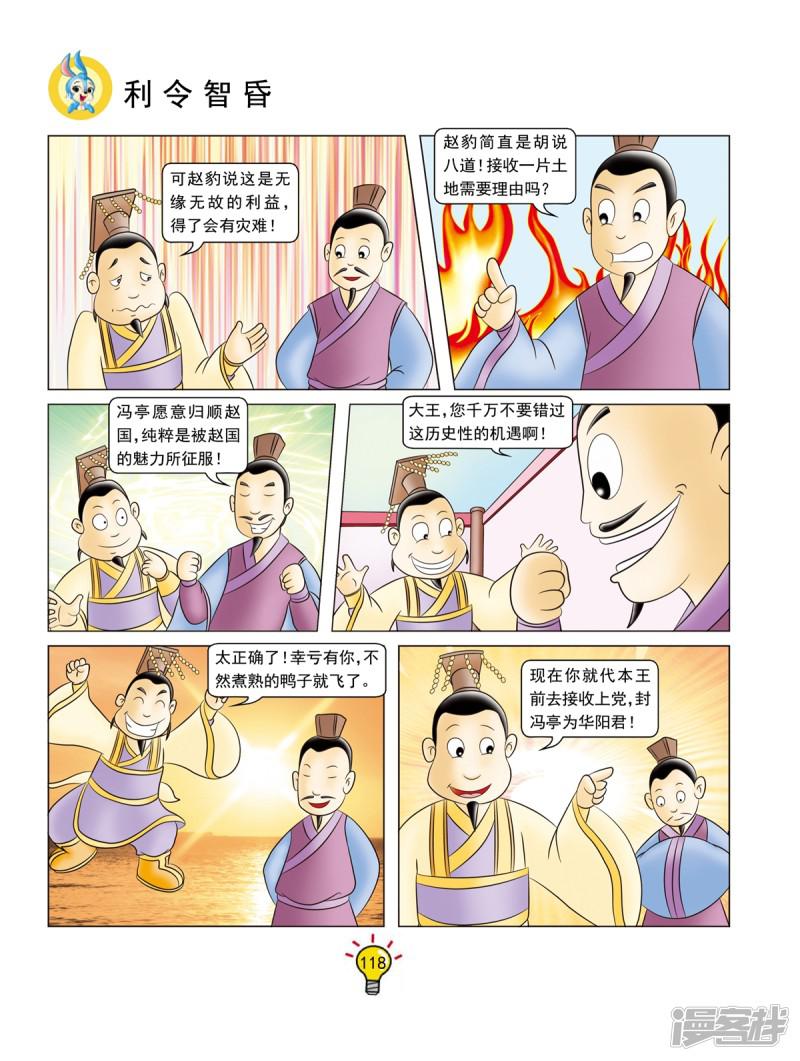 第130话 利令智昏-4