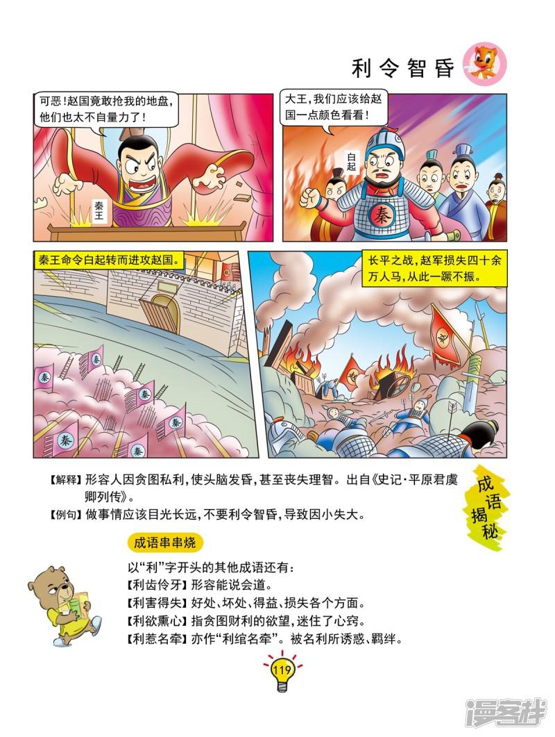 第130话 利令智昏-5