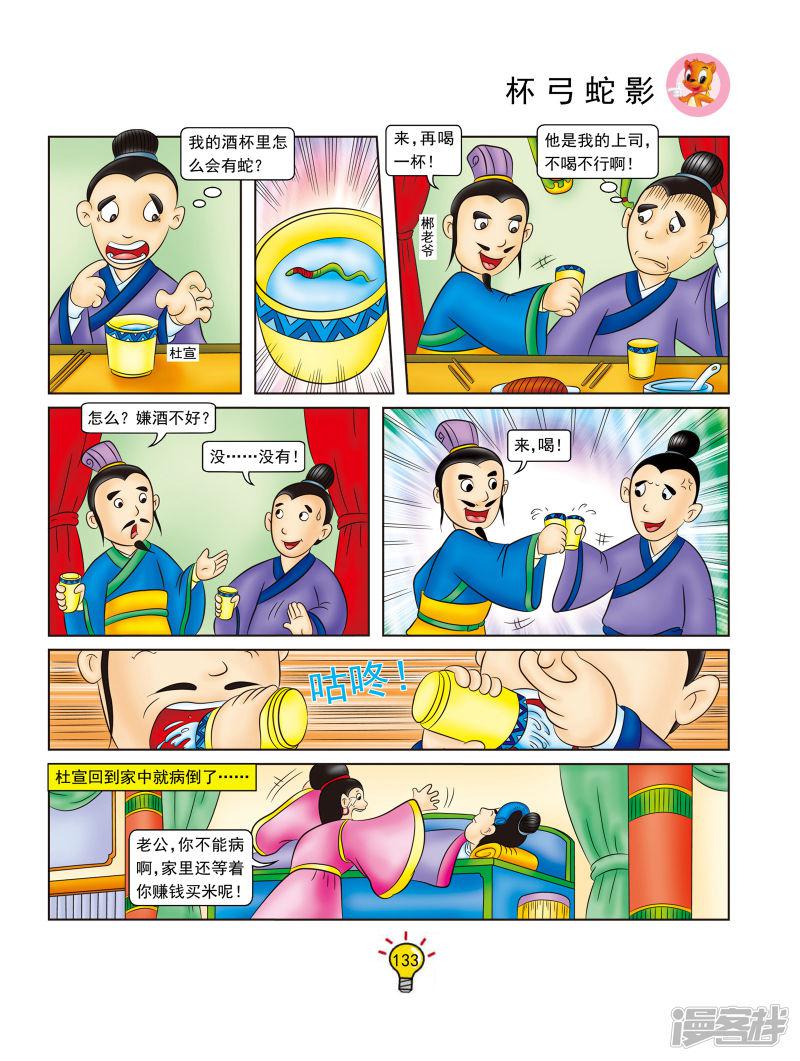 第133话 杯弓蛇影-1