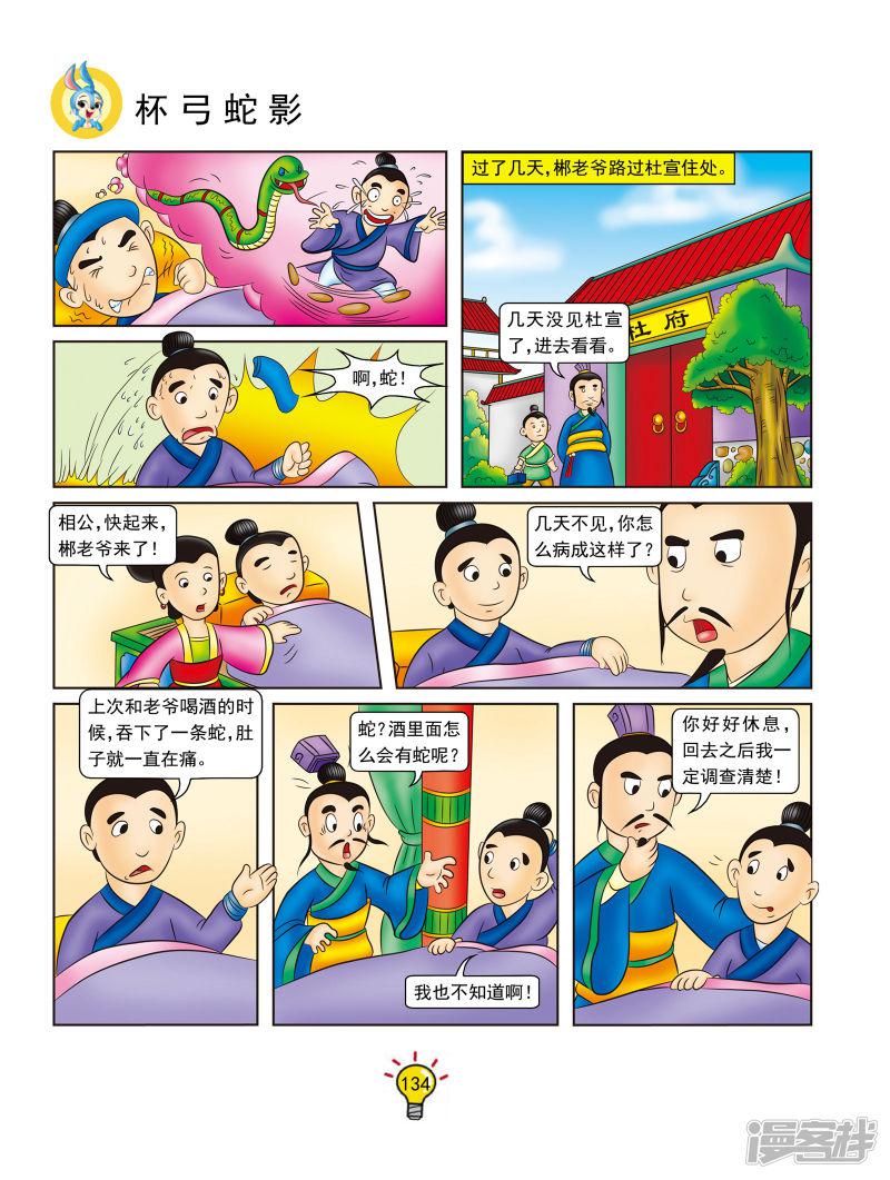 第133话 杯弓蛇影-2