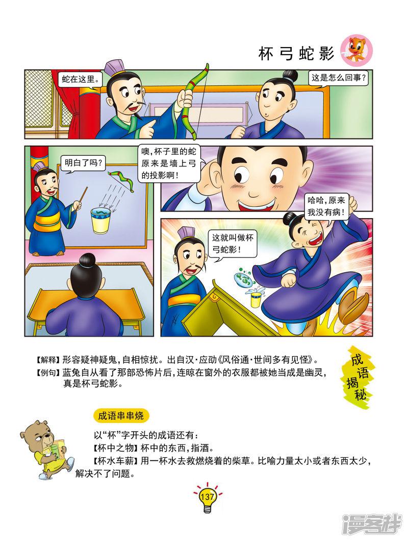 第133话 杯弓蛇影-5