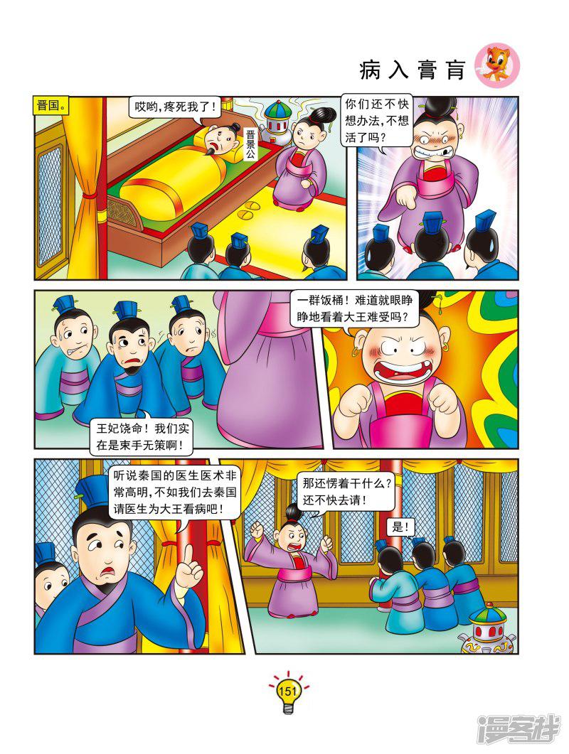 第136话 病入膏肓-1