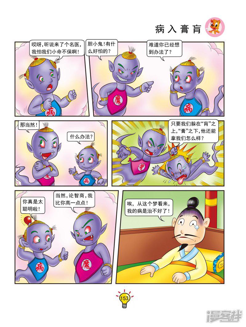 第136话 病入膏肓-3