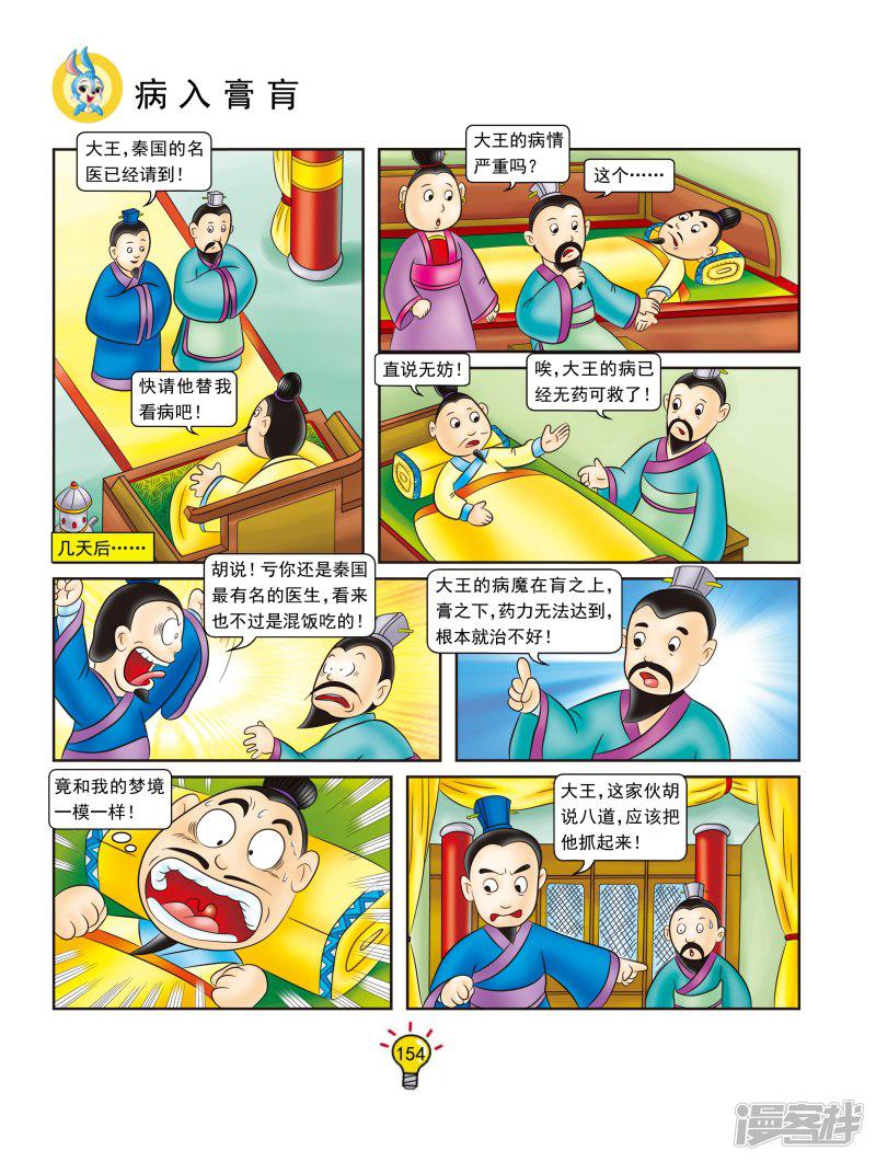 第136话 病入膏肓-4