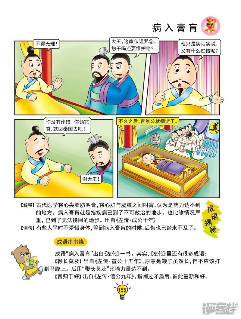 第136话 病入膏肓-5