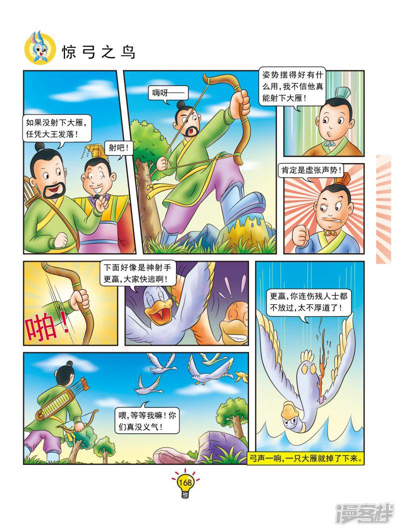 第139话 惊弓之鸟-2