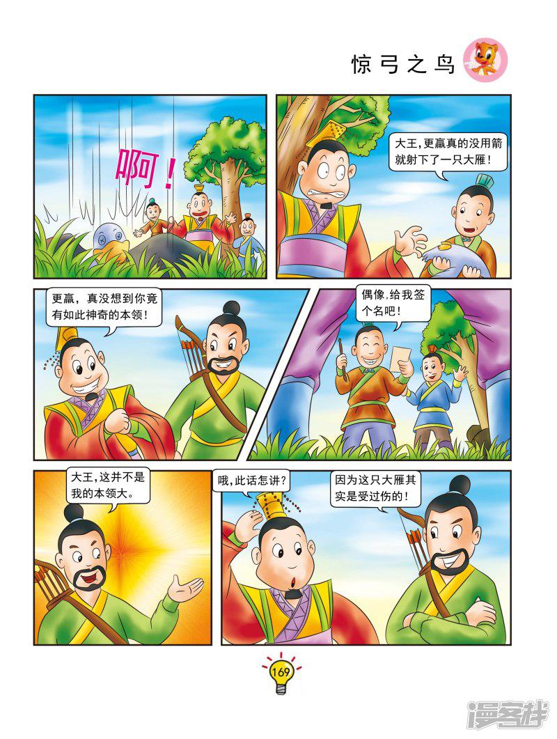 第139话 惊弓之鸟-3