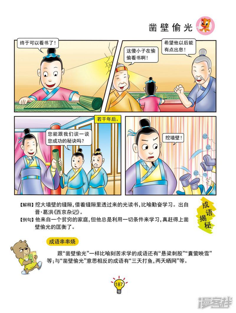 第142话 凿壁偷光-5