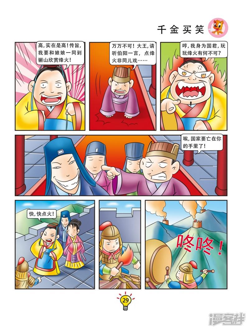 第146话 千金买笑-3