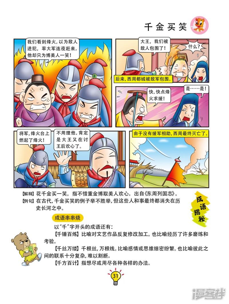 第146话 千金买笑-5