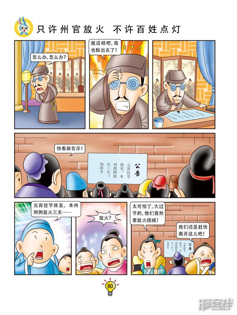 第155话 只许州官放火，不许百姓点灯-4