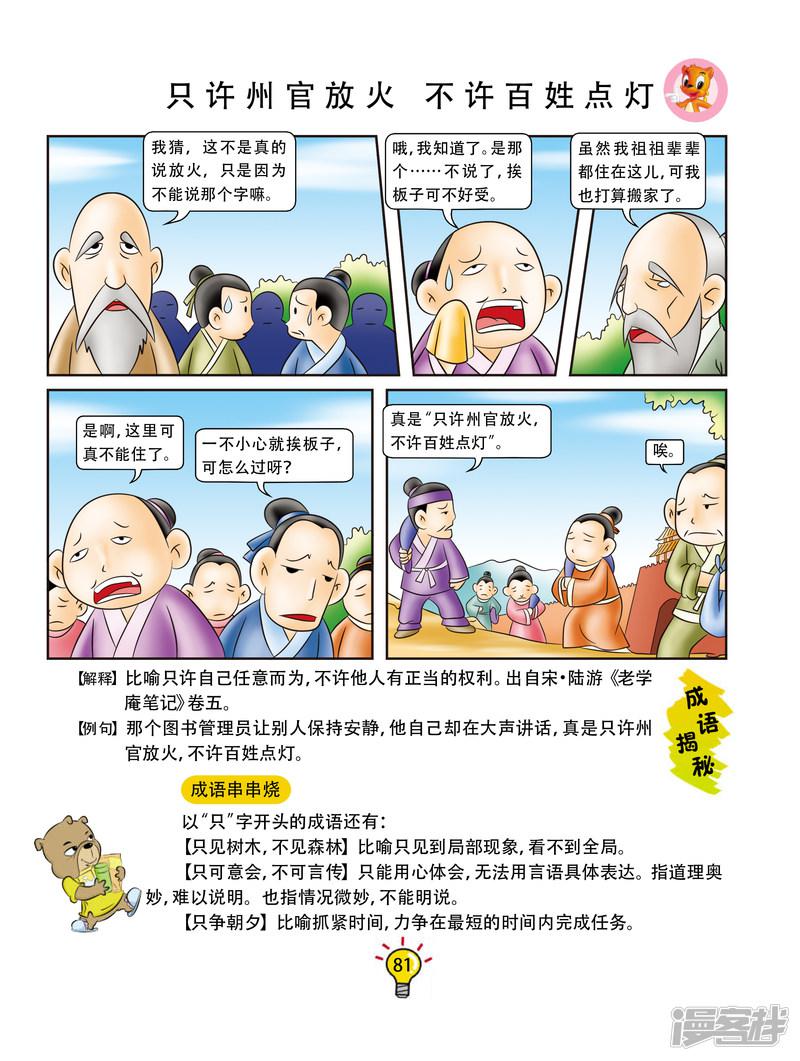 第155话 只许州官放火，不许百姓点灯-5