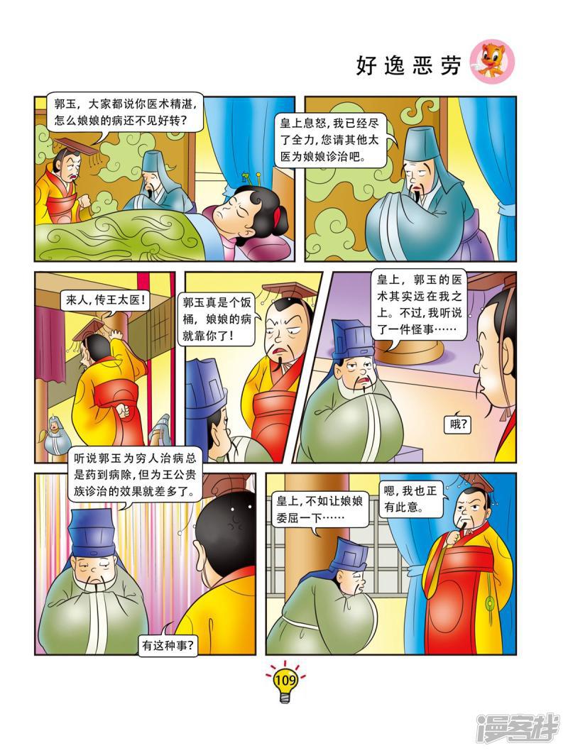 第161话 好逸恶劳-1