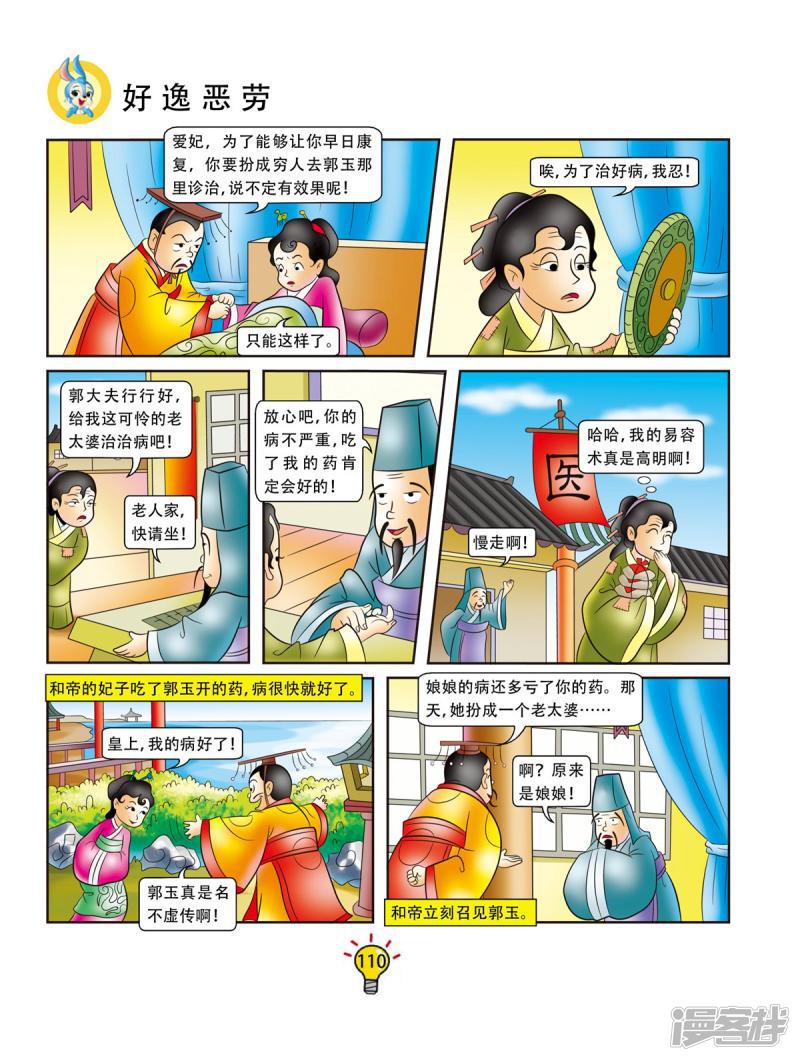 第161话 好逸恶劳-2