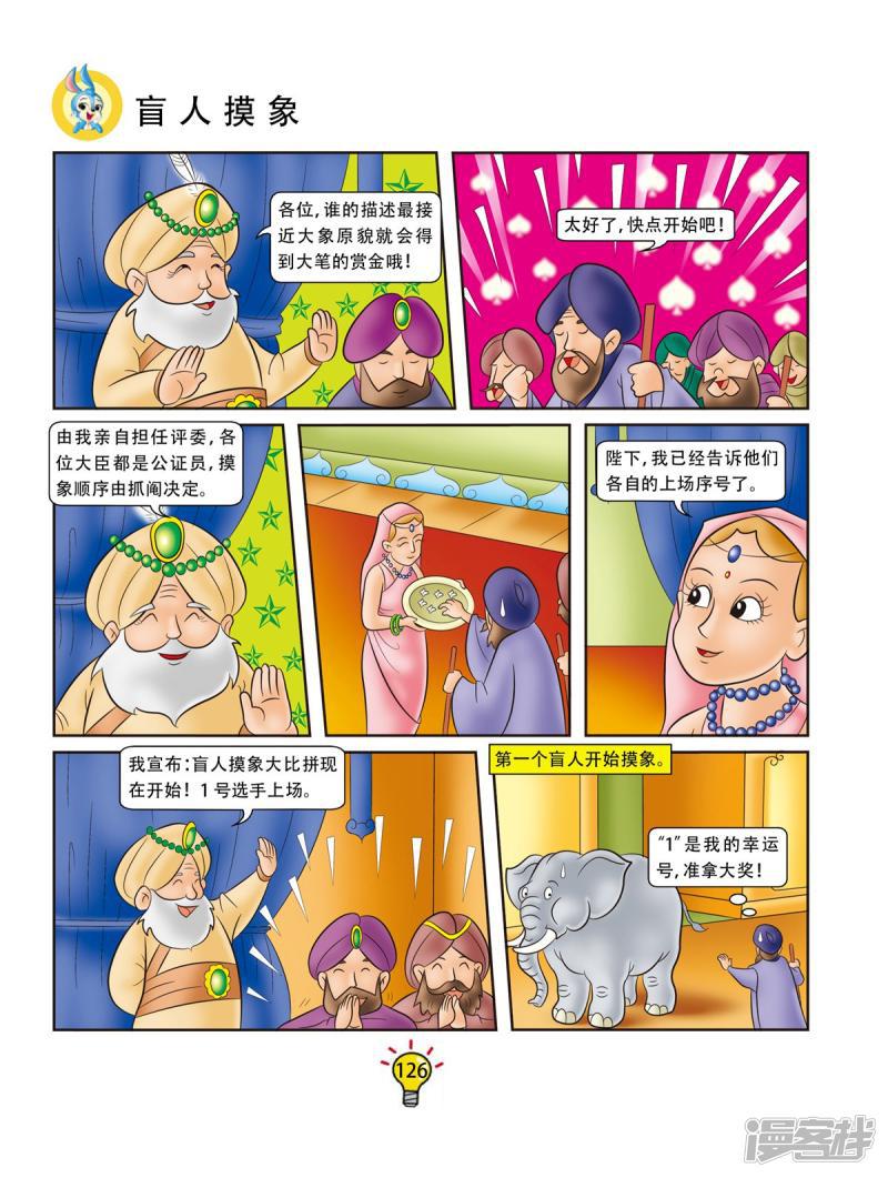 第164话 盲人摸象-2