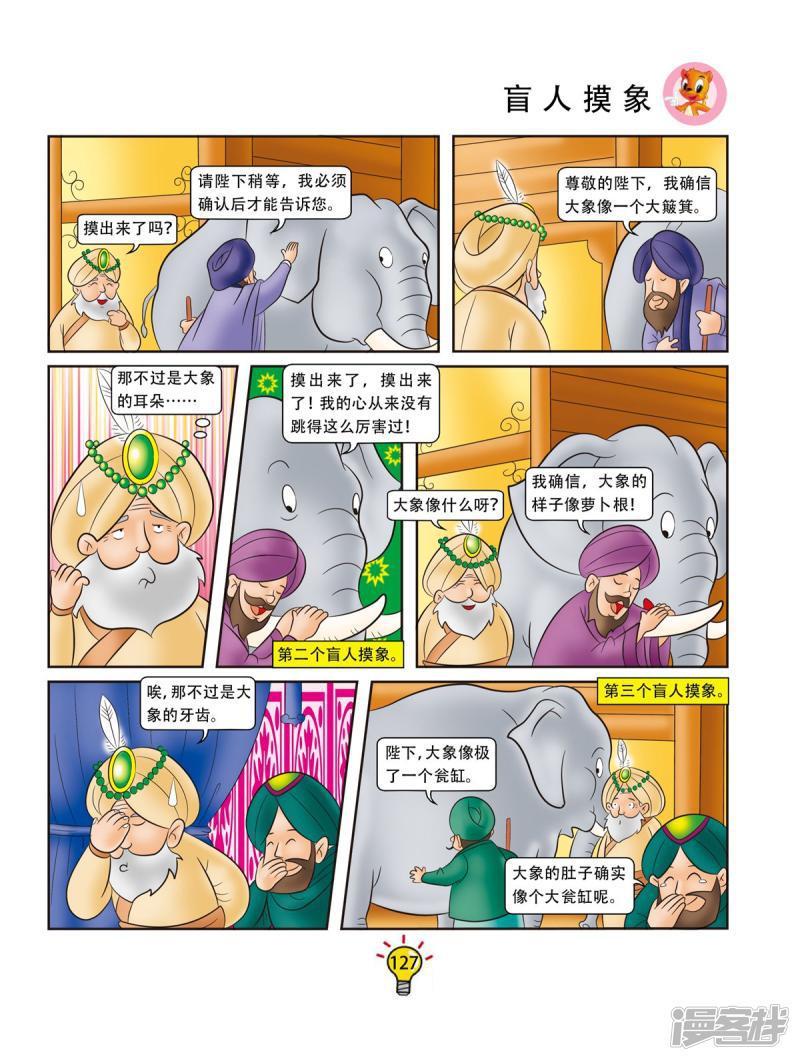 第164话 盲人摸象-3