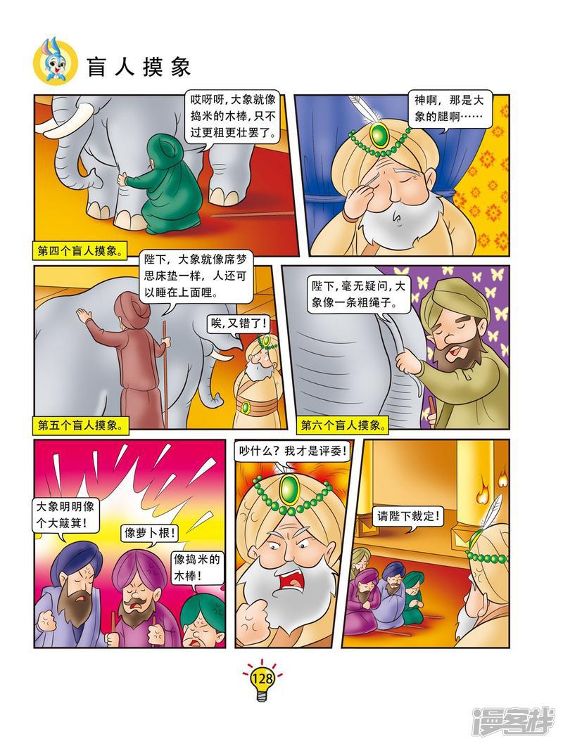 第164话 盲人摸象-4