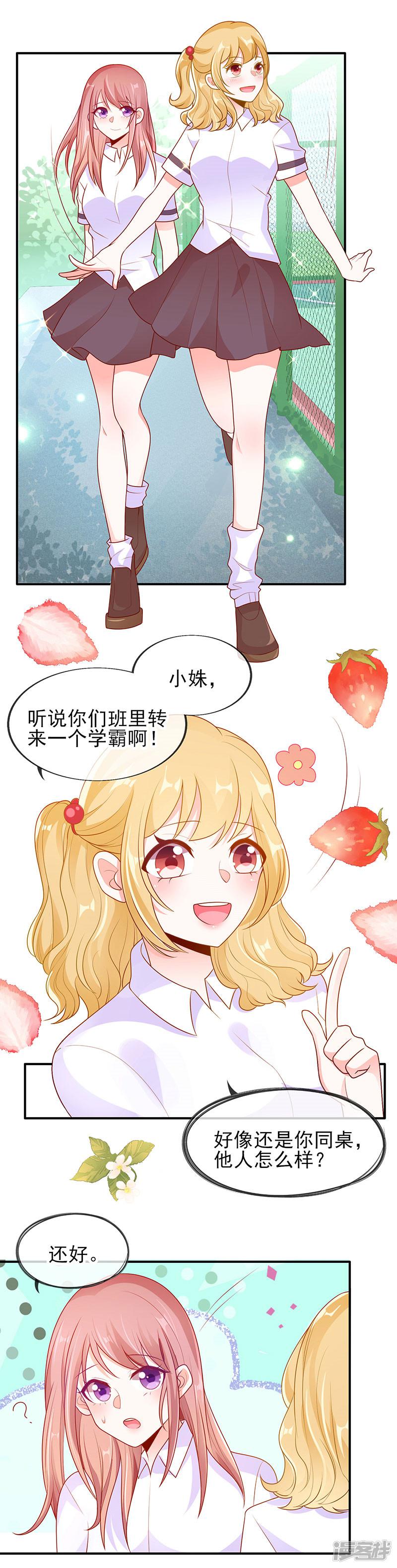 第5话 学霸的癖好-8