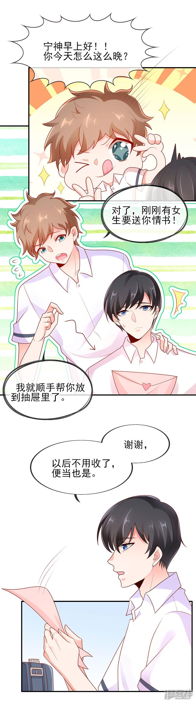 第5话 学霸的癖好-13