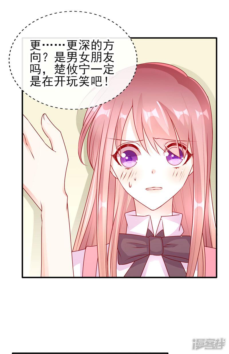 第47话 男女朋友？！-2