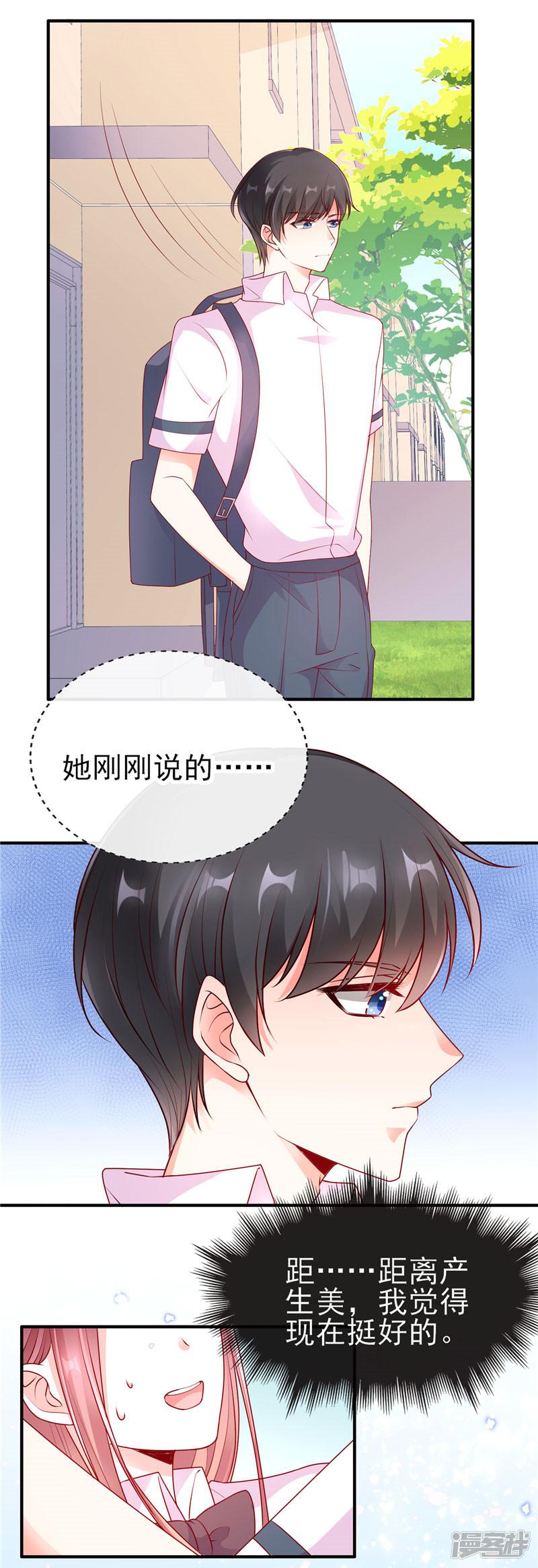 第48话 距离产生美-4