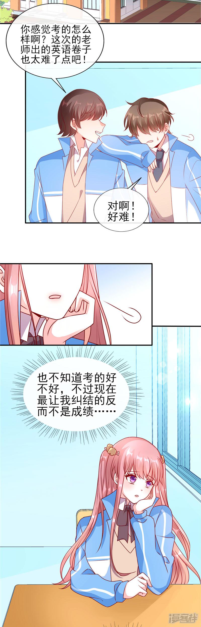 第77话 到底是谁在整我？-8