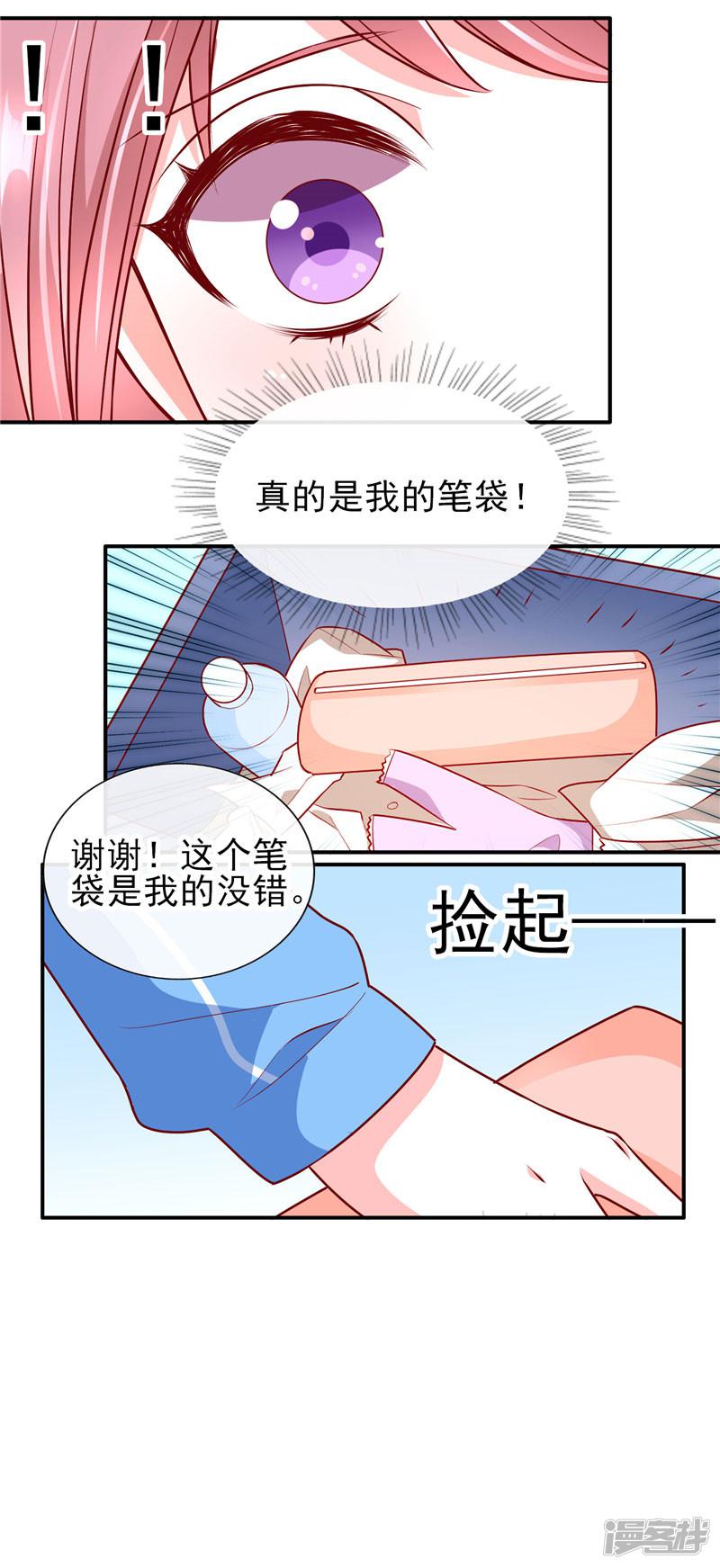 第77话 到底是谁在整我？-14