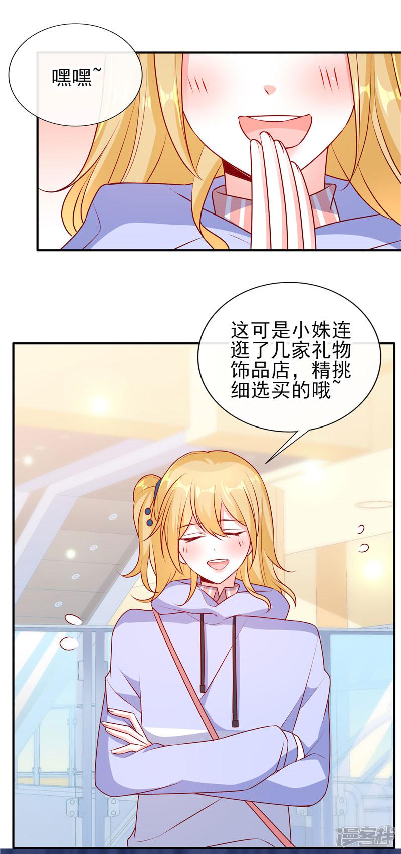 第81话 特别的生日礼物-9