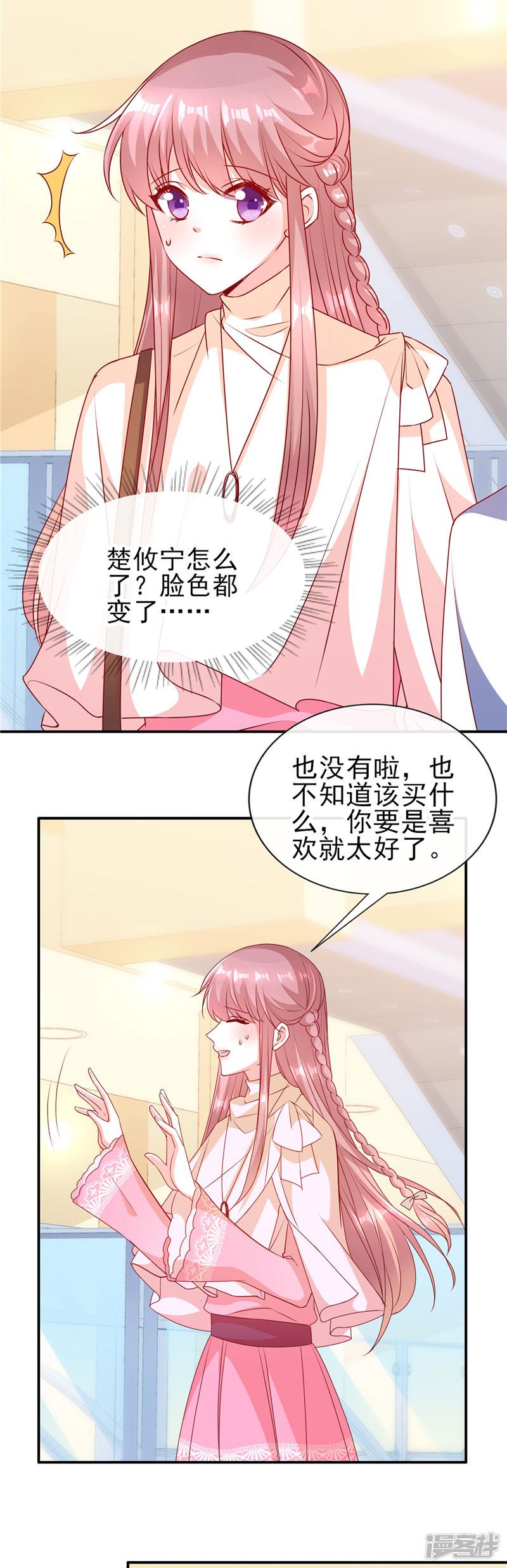 第81话 特别的生日礼物-11