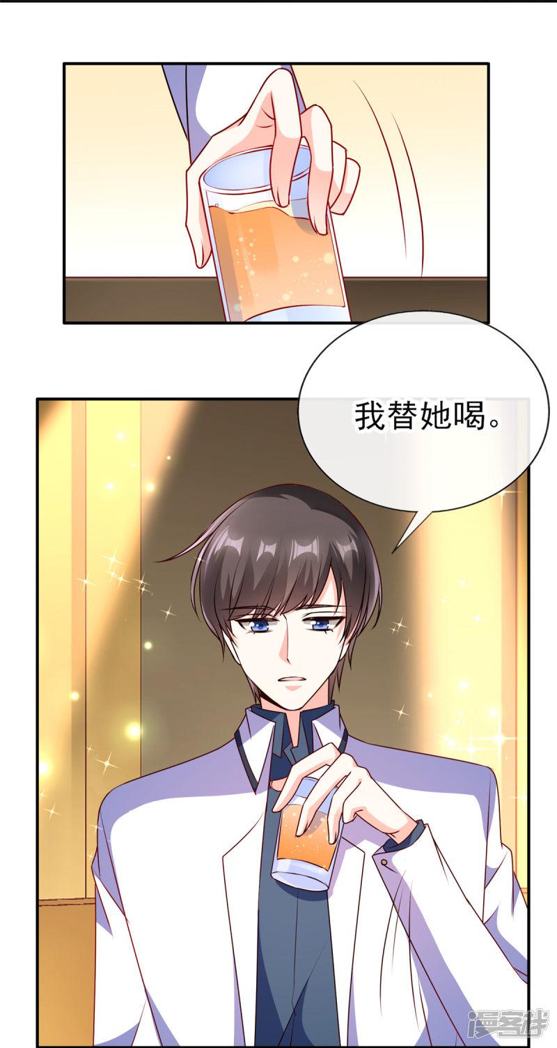 第84话 徐静姝你会喝酒吗？-16