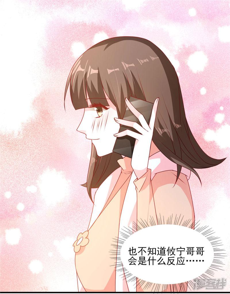 第92话 向楚攸宁告白-17