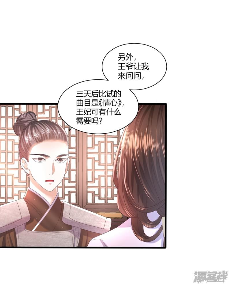 第4话 本王给你一个赎罪的机会-28