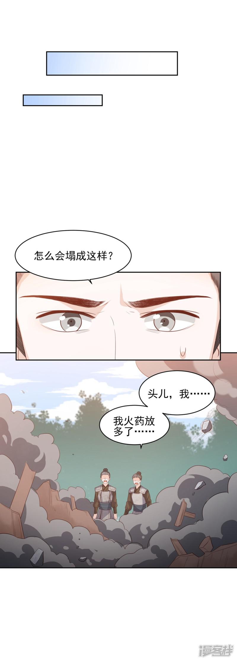 第17话 雪天傲的柔情-25