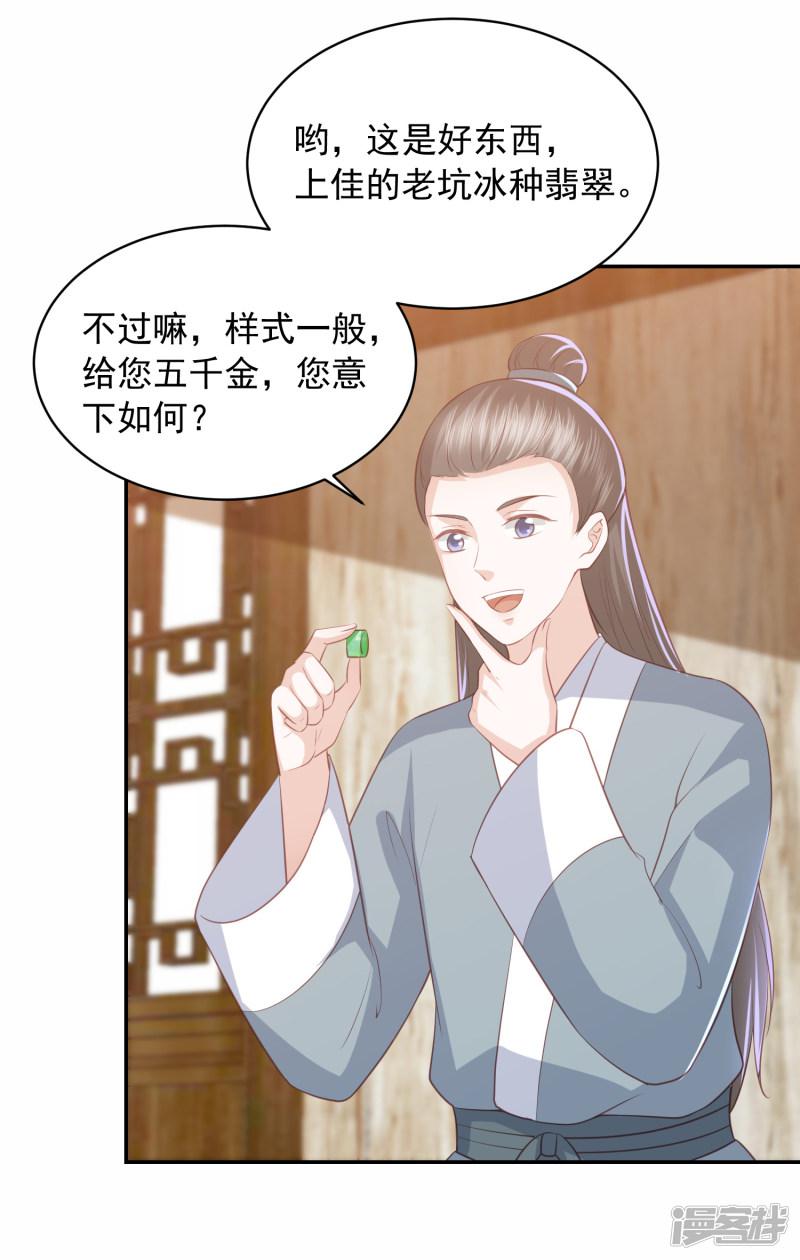 第45话 花钱如流水的南院大王-30