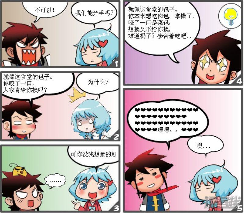 龙小道之不分手的恋爱【小小漫画家-0