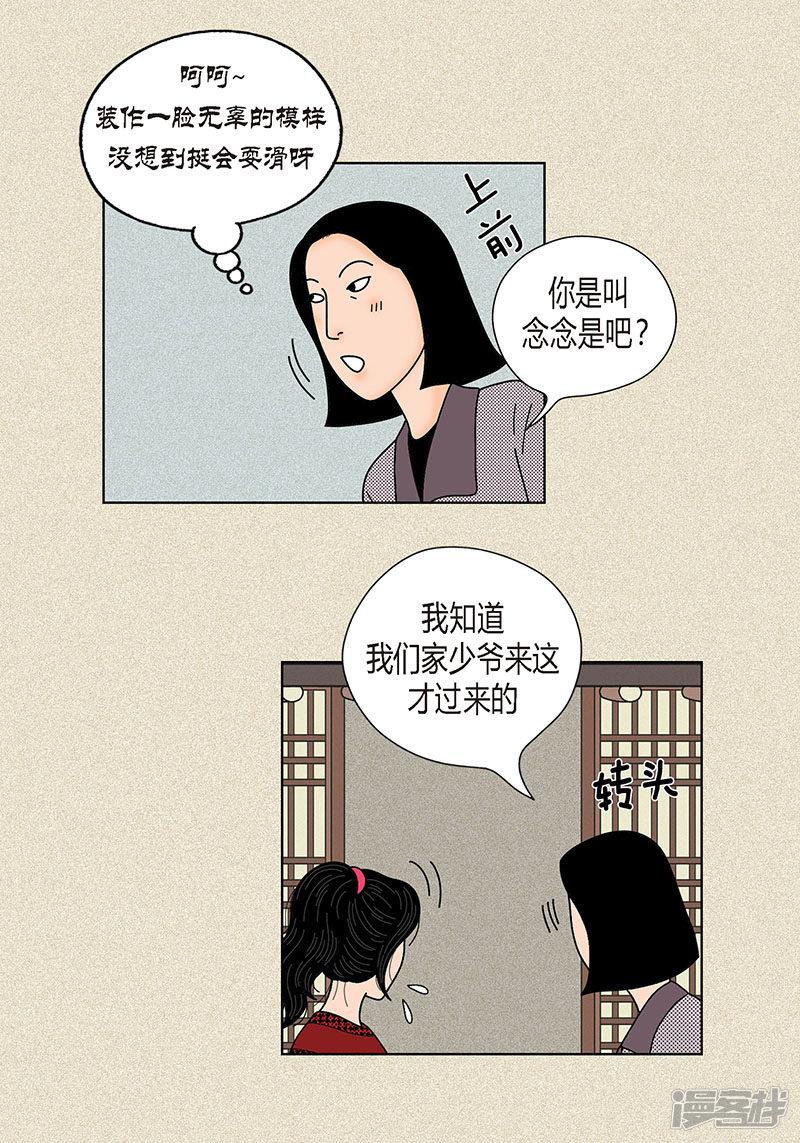 第28话 壁咚-23