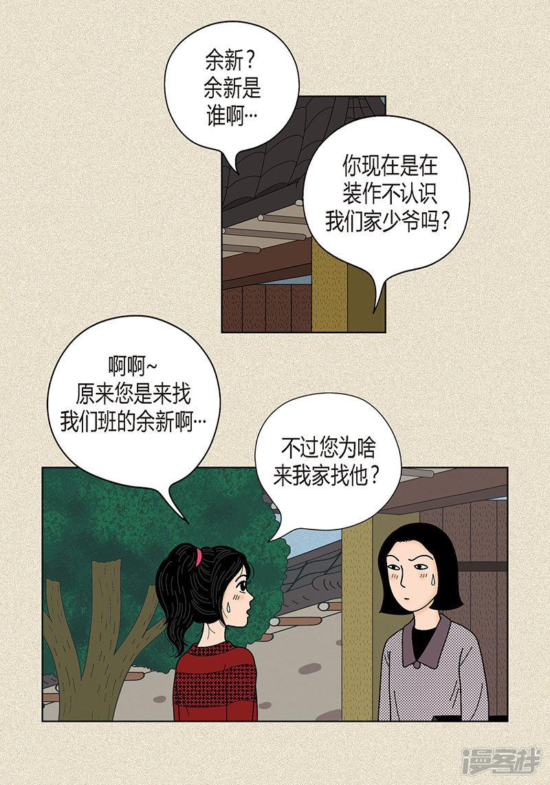 第28话 壁咚-22