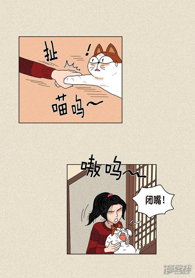 第30话 粘人的猫-7